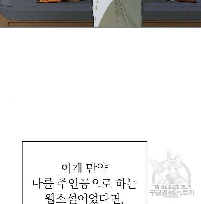 서브 남주가 파업하면 생기는 일 11화 164