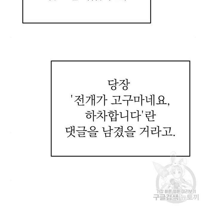 서브 남주가 파업하면 생기는 일 11화 165