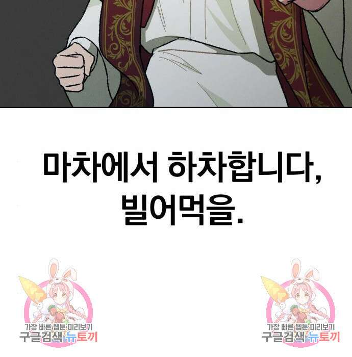 서브 남주가 파업하면 생기는 일 11화 177