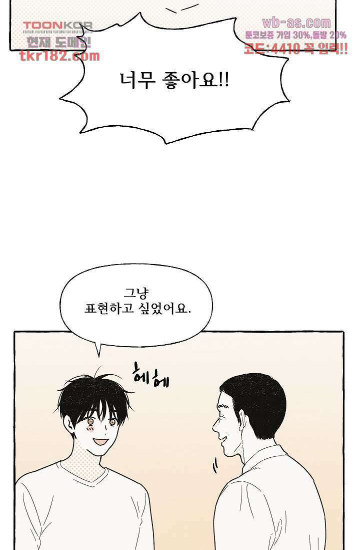 너로 인해 10화 2