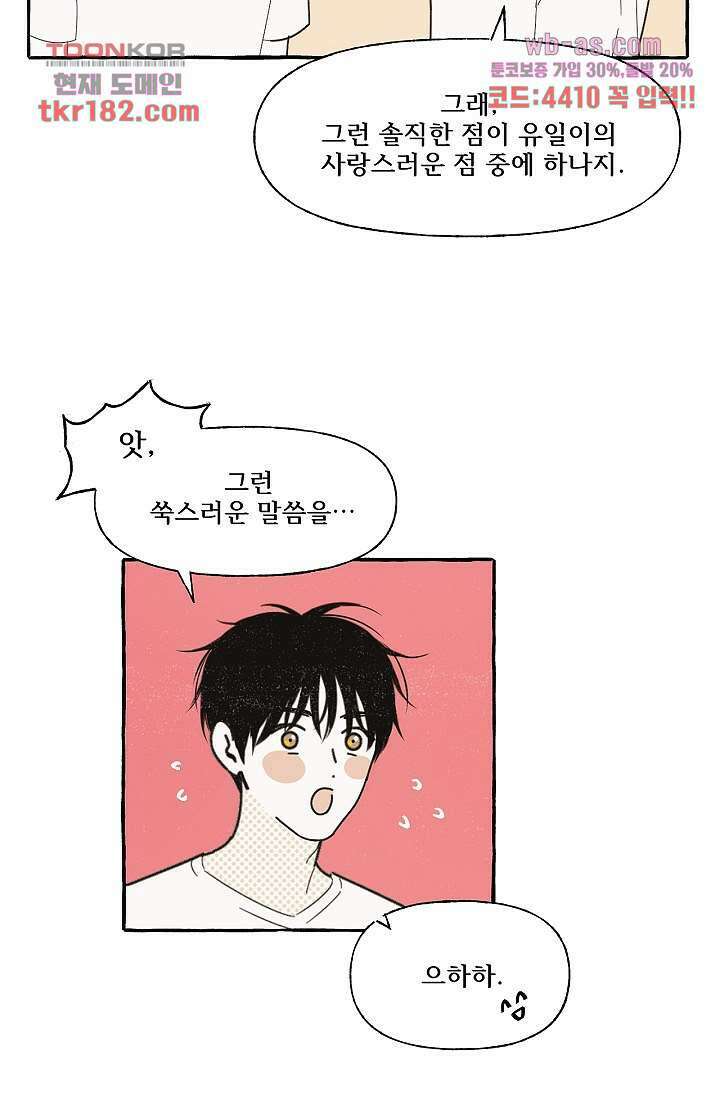 너로 인해 10화 3
