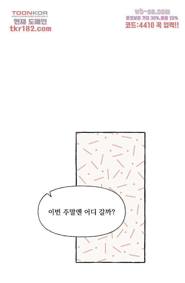너로 인해 10화 4