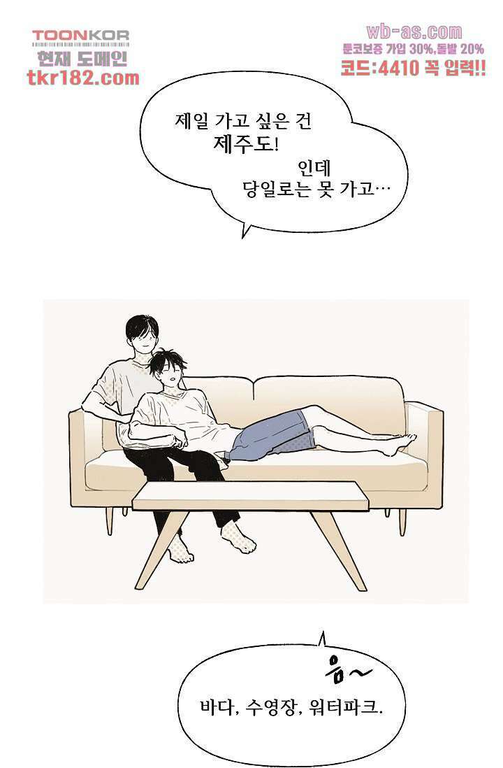 너로 인해 10화 5