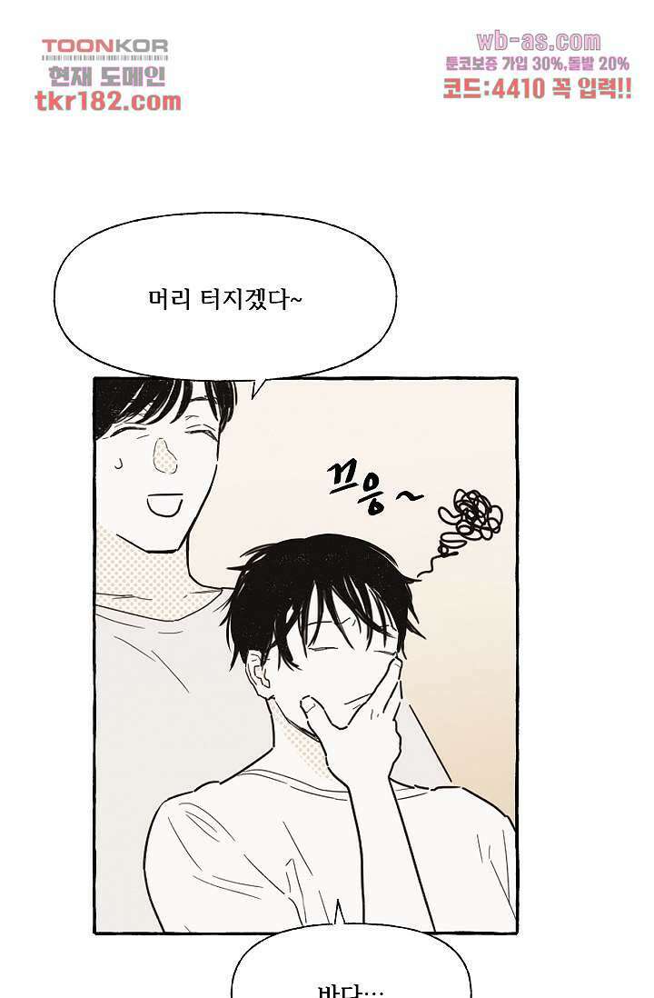 너로 인해 10화 6