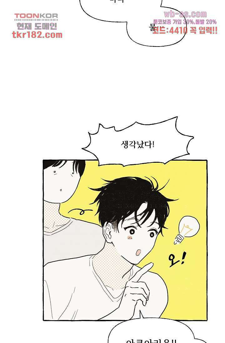 너로 인해 10화 7