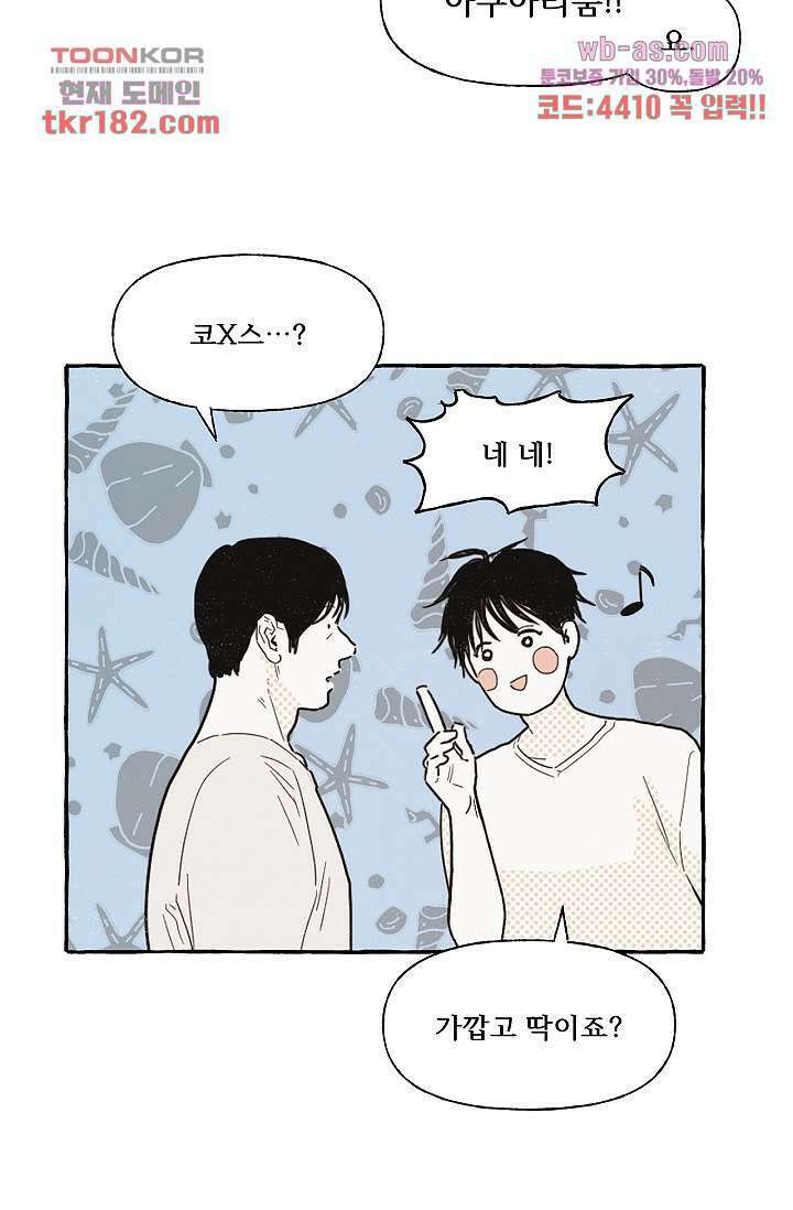 너로 인해 10화 8