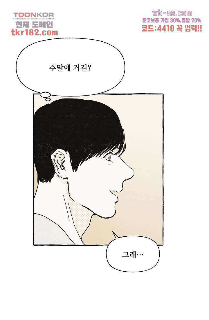 너로 인해 10화 9