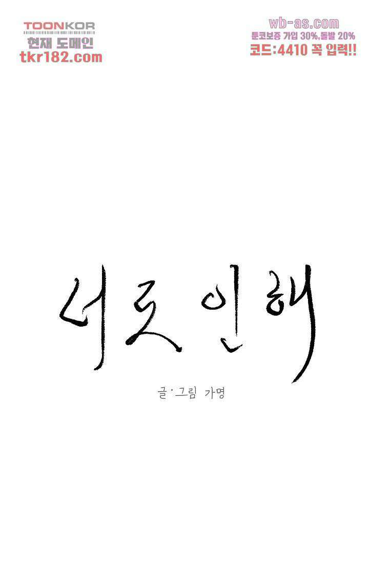 너로 인해 10화 10