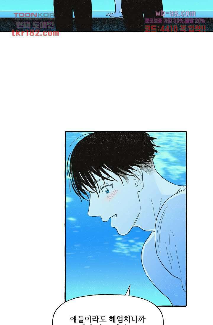 너로 인해 10화 12