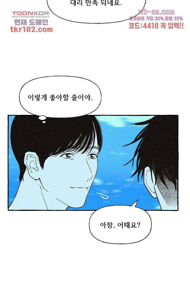 너로 인해 10화 13