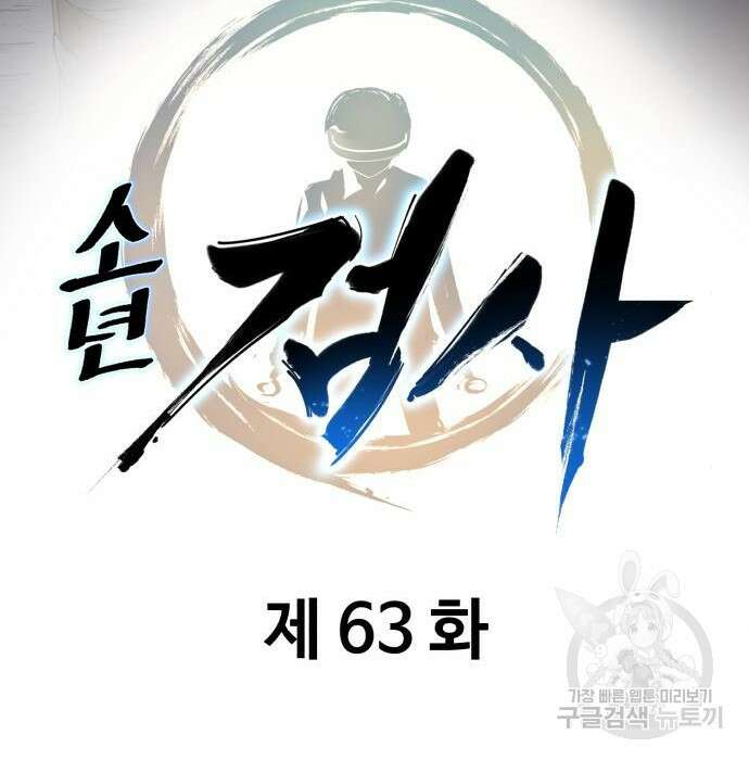 소년 검사 63화 30