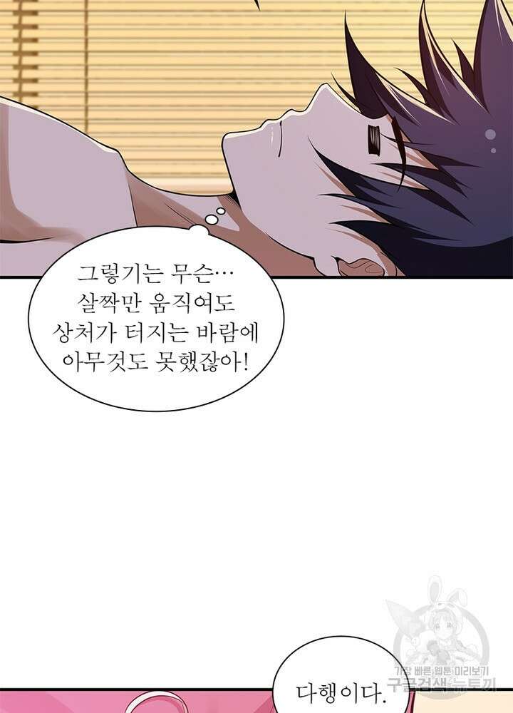 환생불사 19화 6