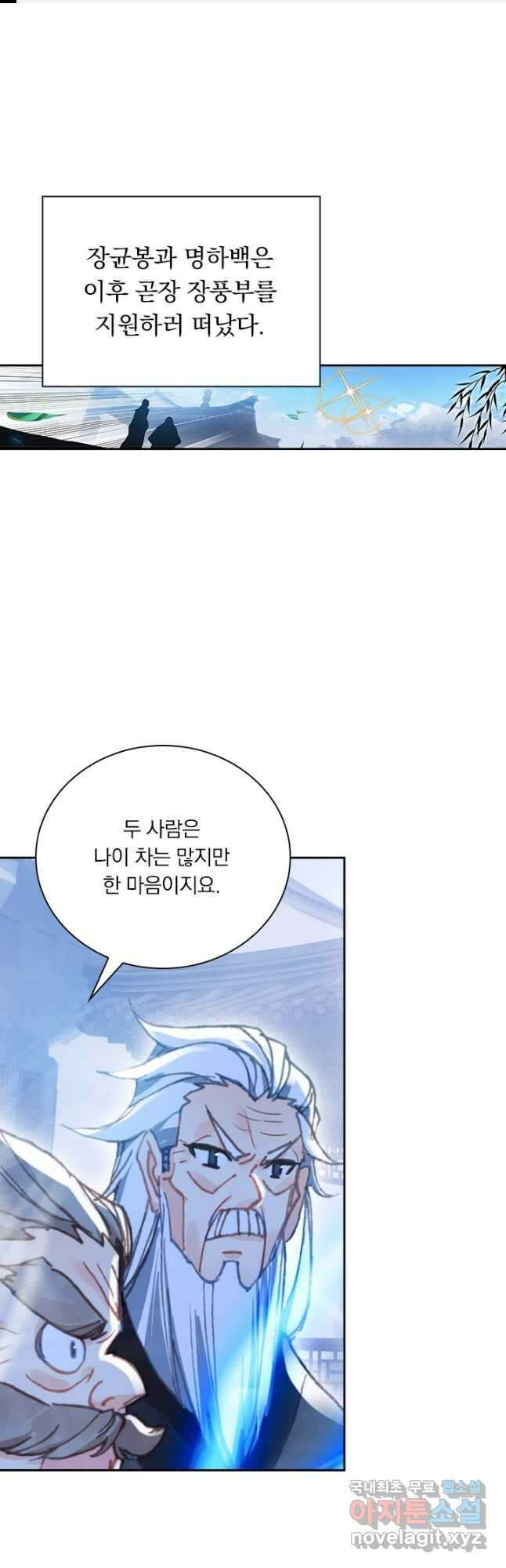 월검신마 85화 1