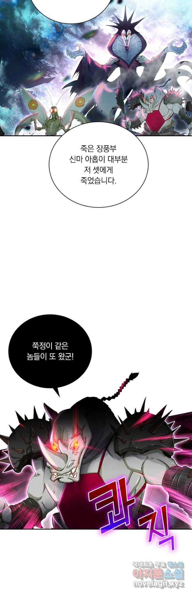 월검신마 85화 5