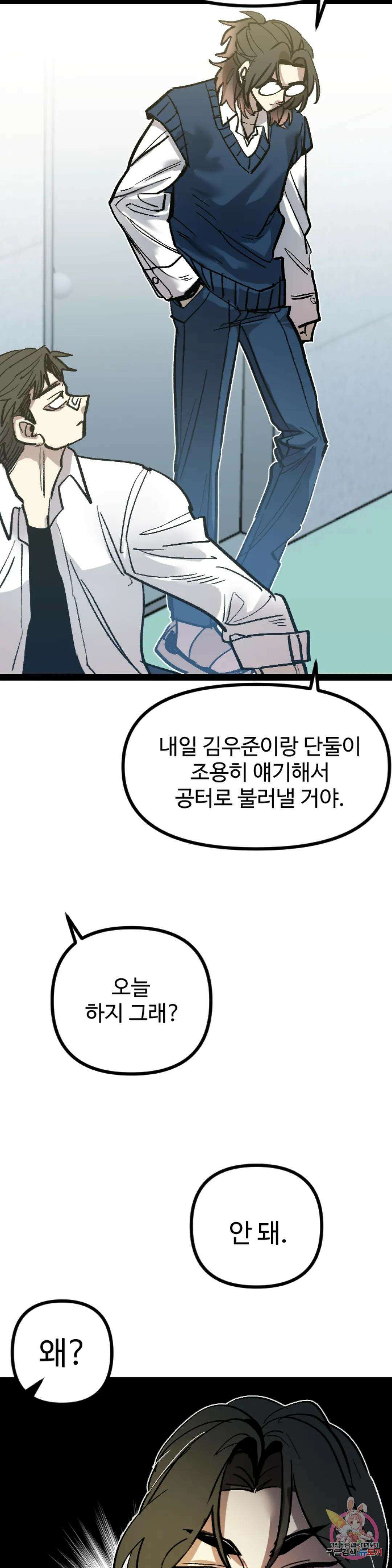 강하다! 이서영 6화 2