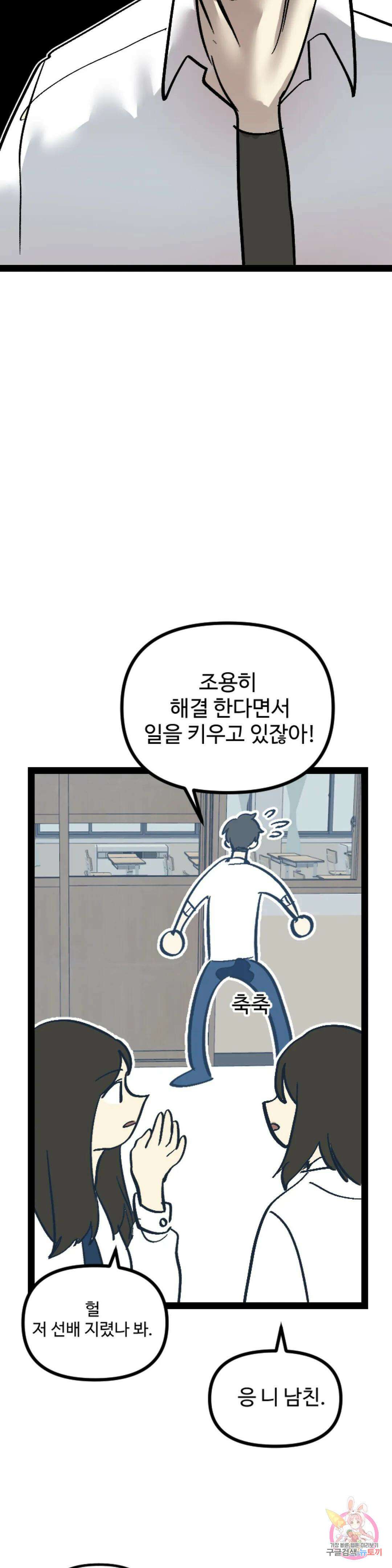강하다! 이서영 6화 8