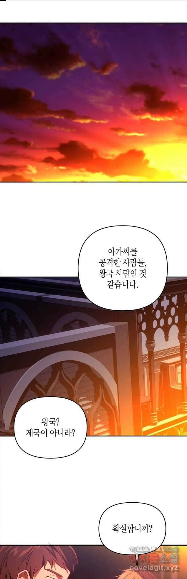 집착 서브 남주를 키웠습니다 53화 1