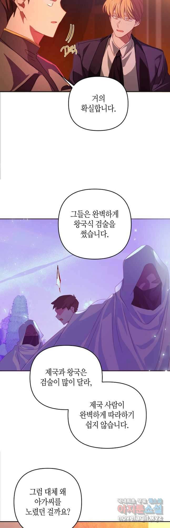 집착 서브 남주를 키웠습니다 53화 2