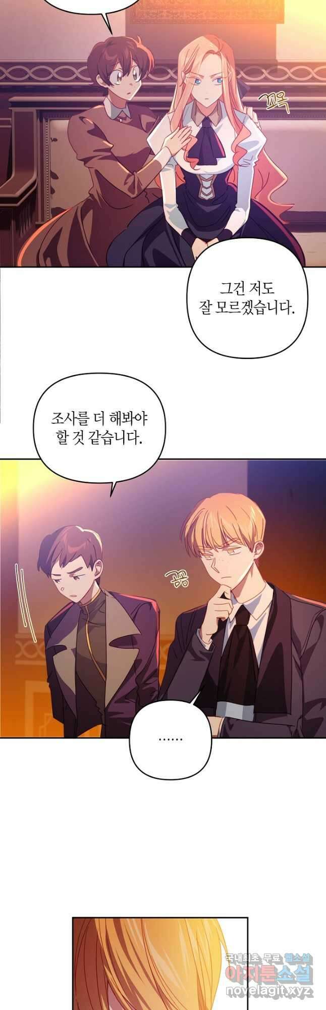 집착 서브 남주를 키웠습니다 53화 3