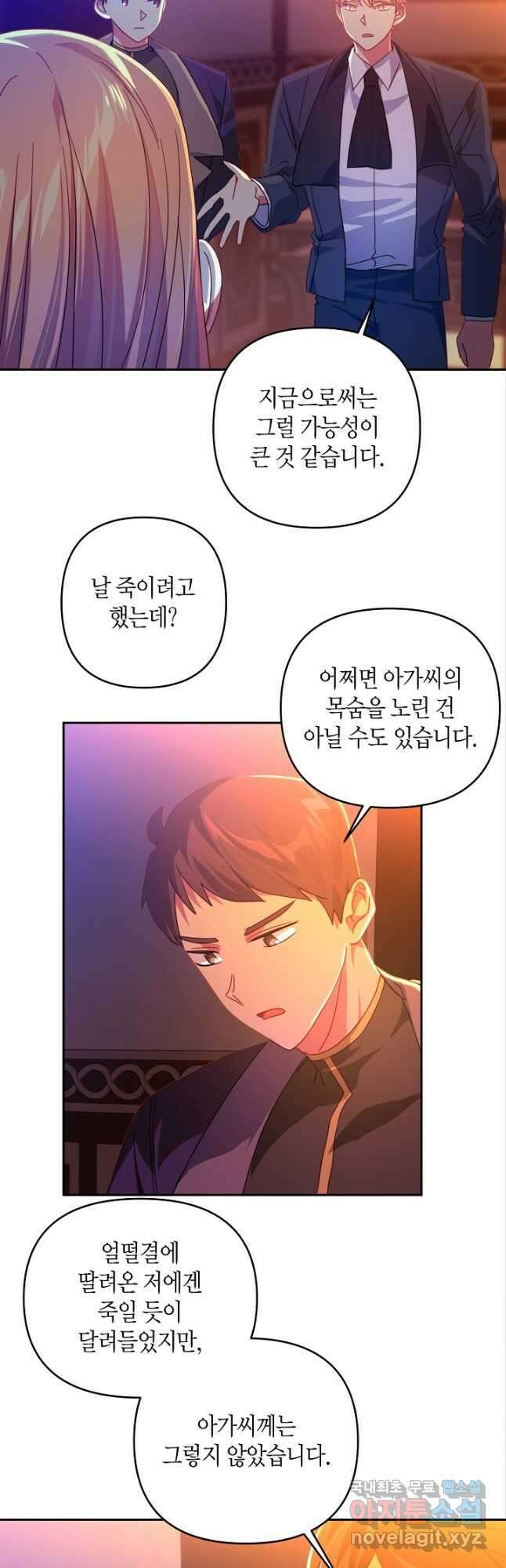 집착 서브 남주를 키웠습니다 53화 6