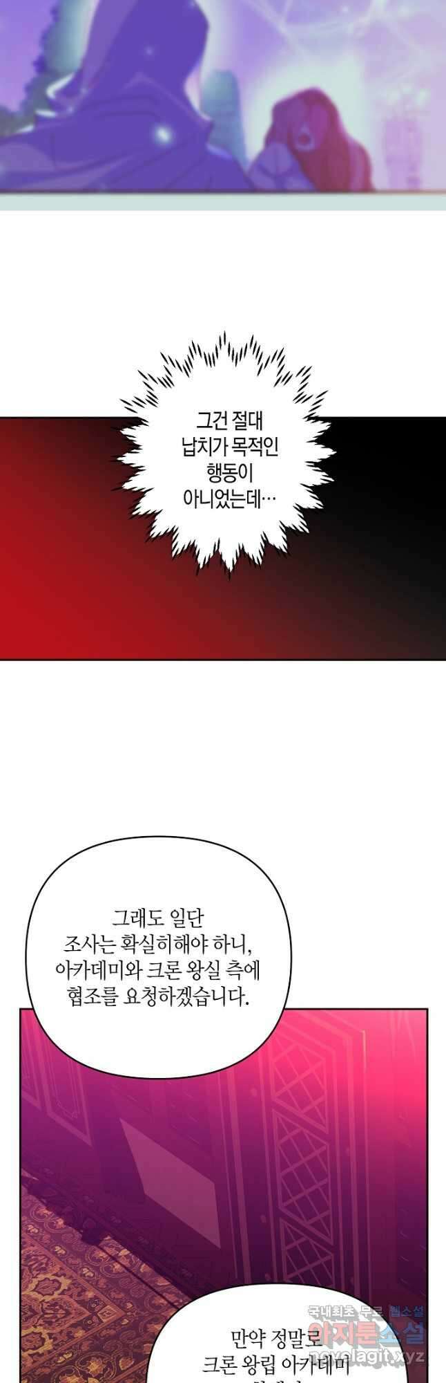 집착 서브 남주를 키웠습니다 53화 8