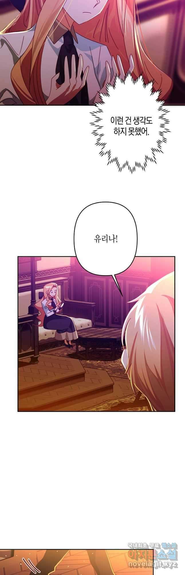 집착 서브 남주를 키웠습니다 53화 13