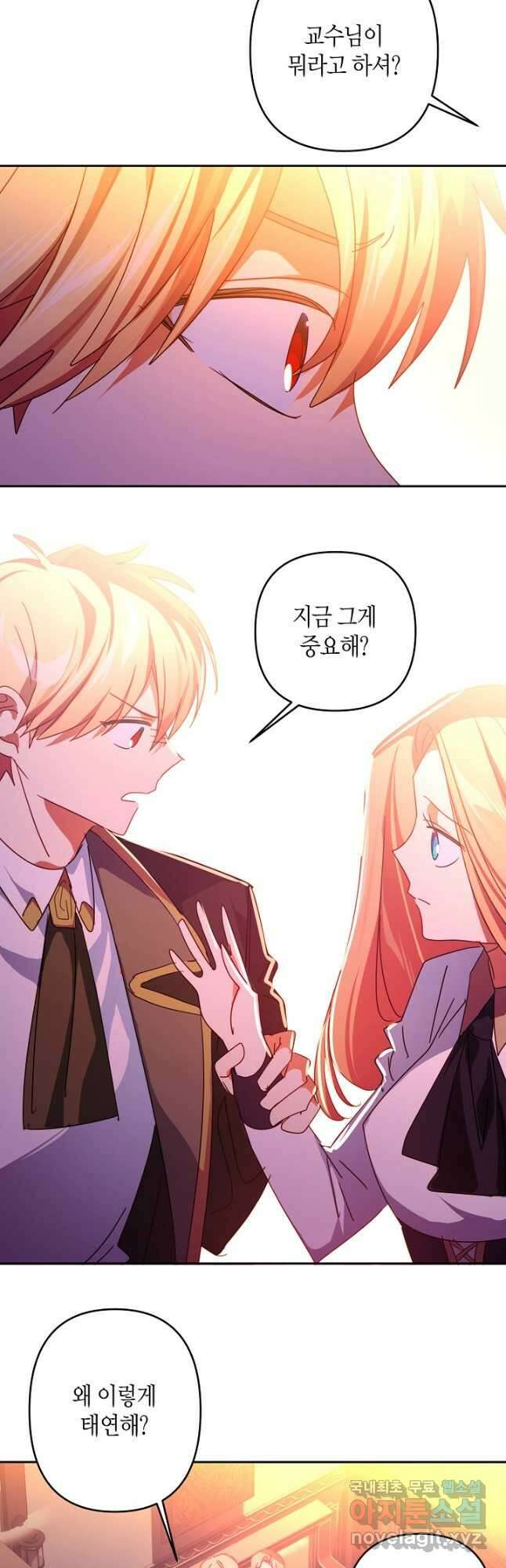 집착 서브 남주를 키웠습니다 53화 22