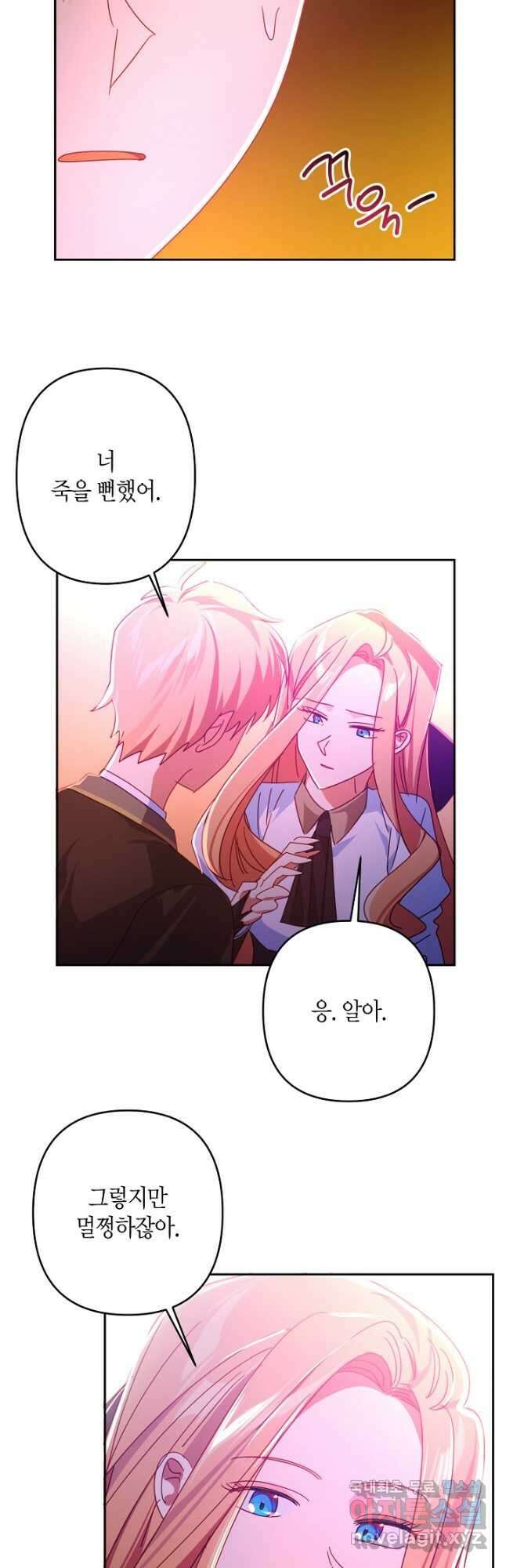 집착 서브 남주를 키웠습니다 53화 24