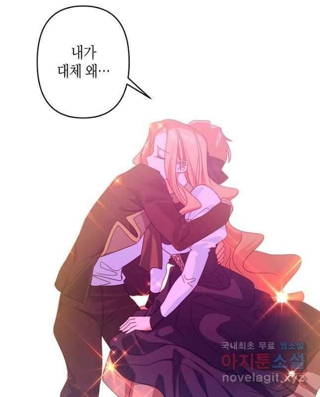 집착 서브 남주를 키웠습니다 53화 30