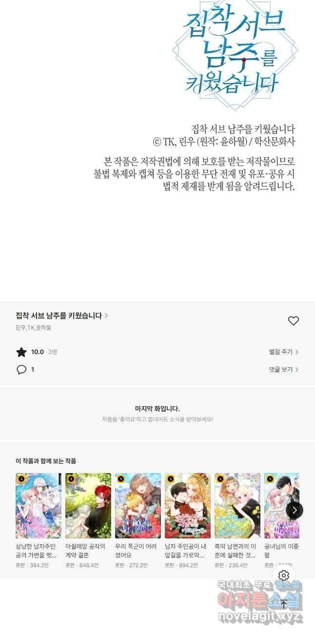 집착 서브 남주를 키웠습니다 53화 33
