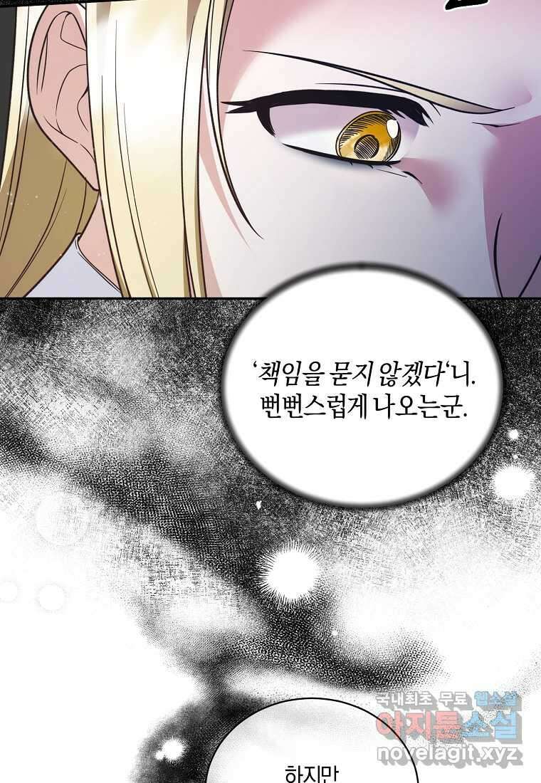 엔젤릭 레이디 117화 3