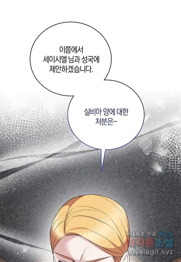 엔젤릭 레이디 117화 5
