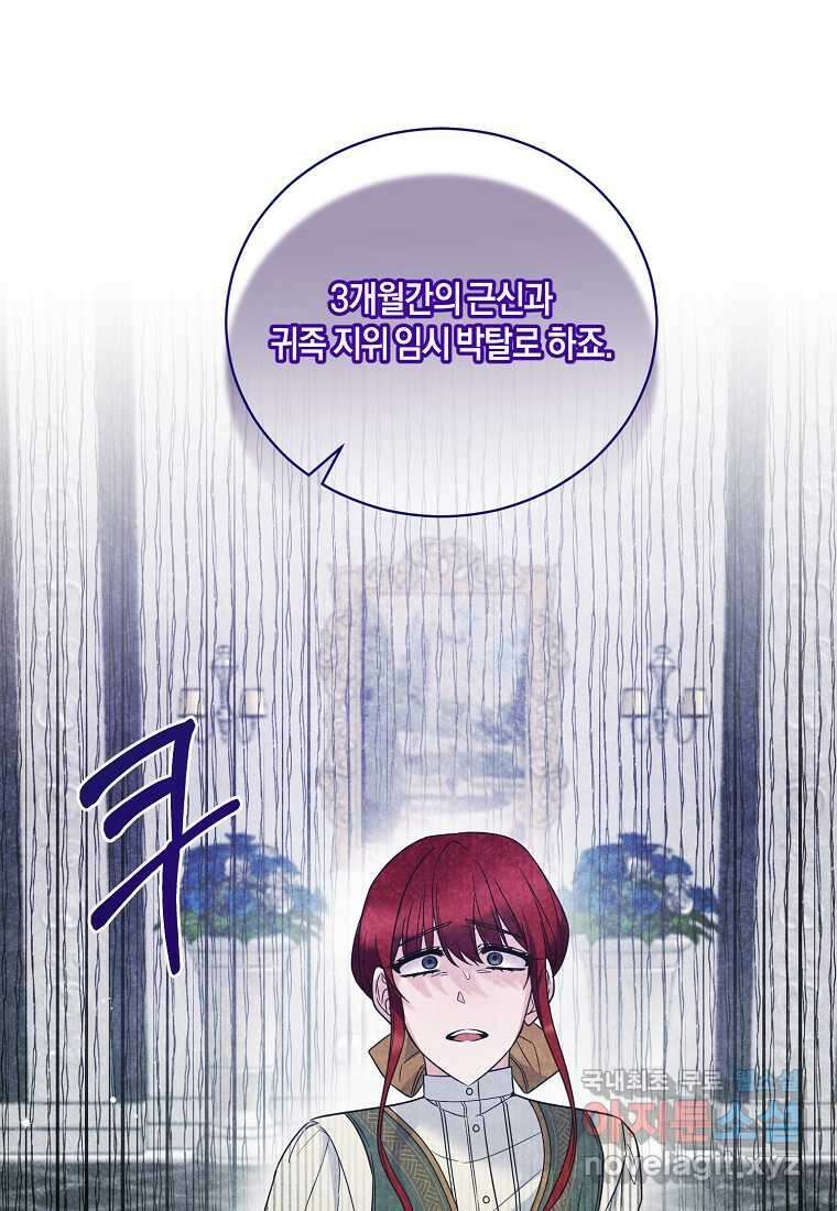 엔젤릭 레이디 117화 7