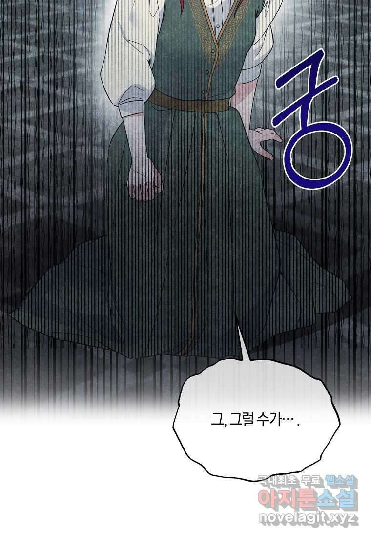 엔젤릭 레이디 117화 8