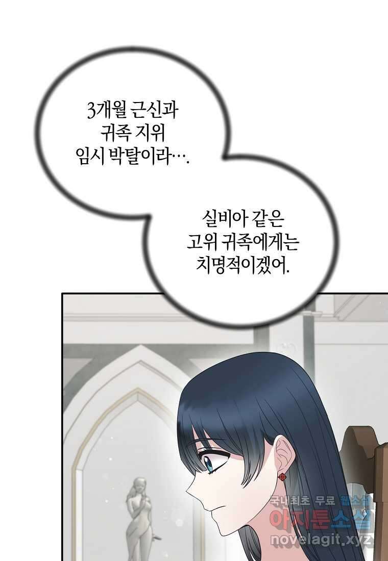 엔젤릭 레이디 117화 9