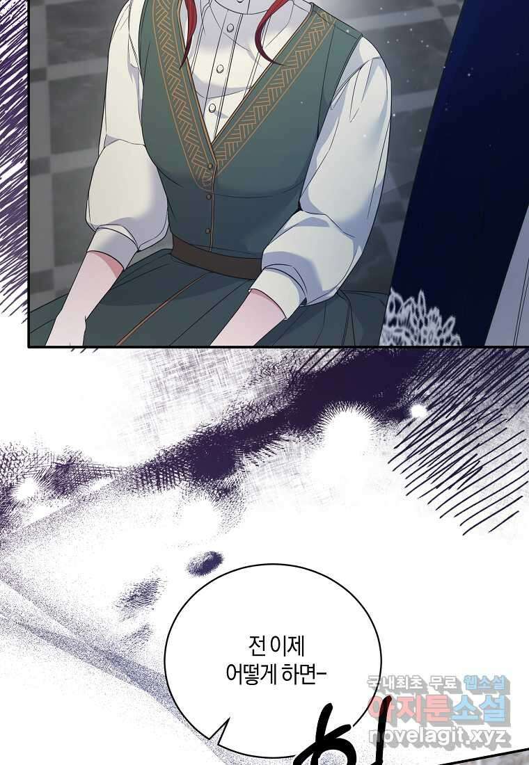 엔젤릭 레이디 117화 17