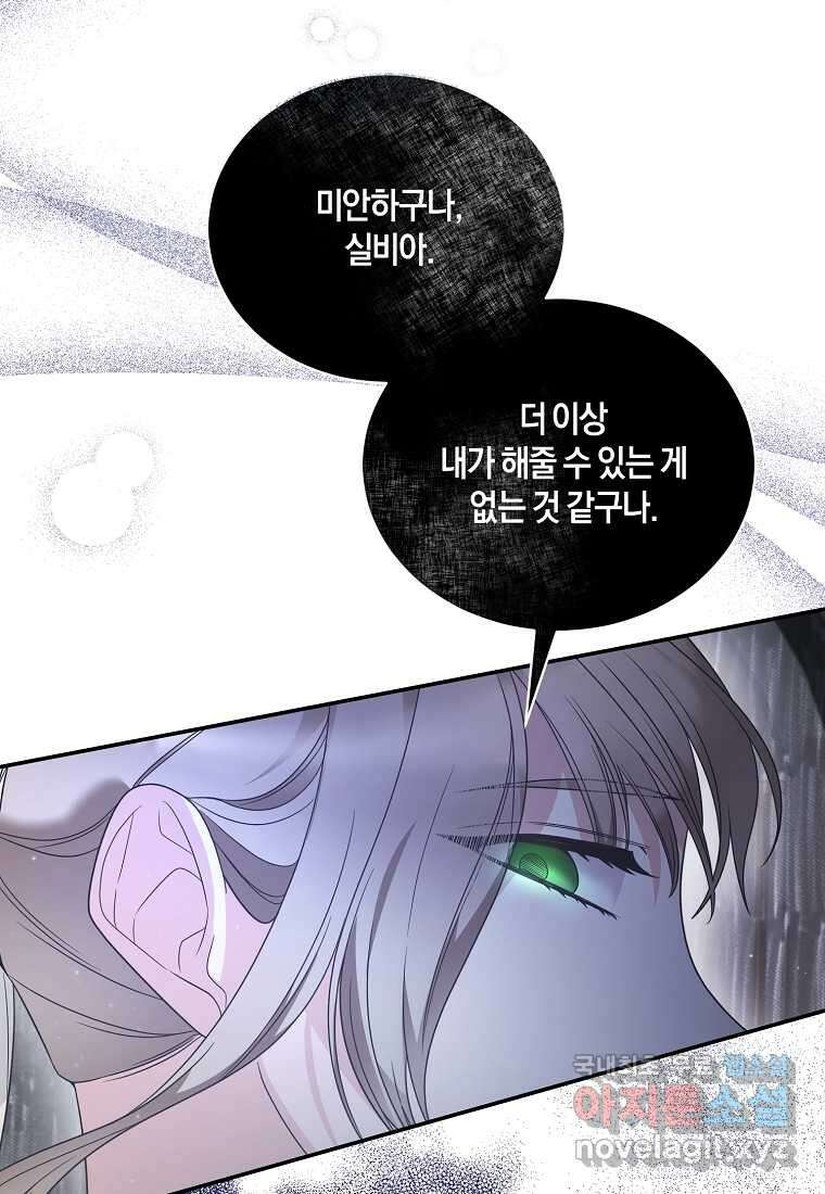 엔젤릭 레이디 117화 19