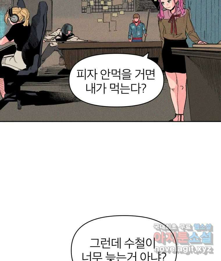 타락도시 27화 방문객 2