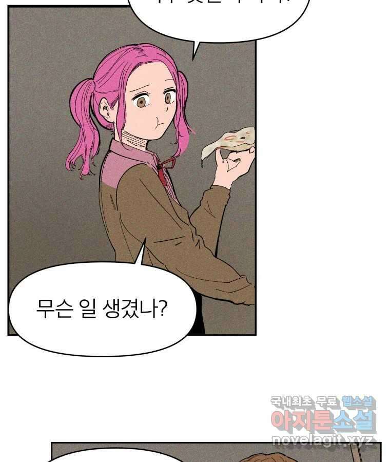타락도시 27화 방문객 3