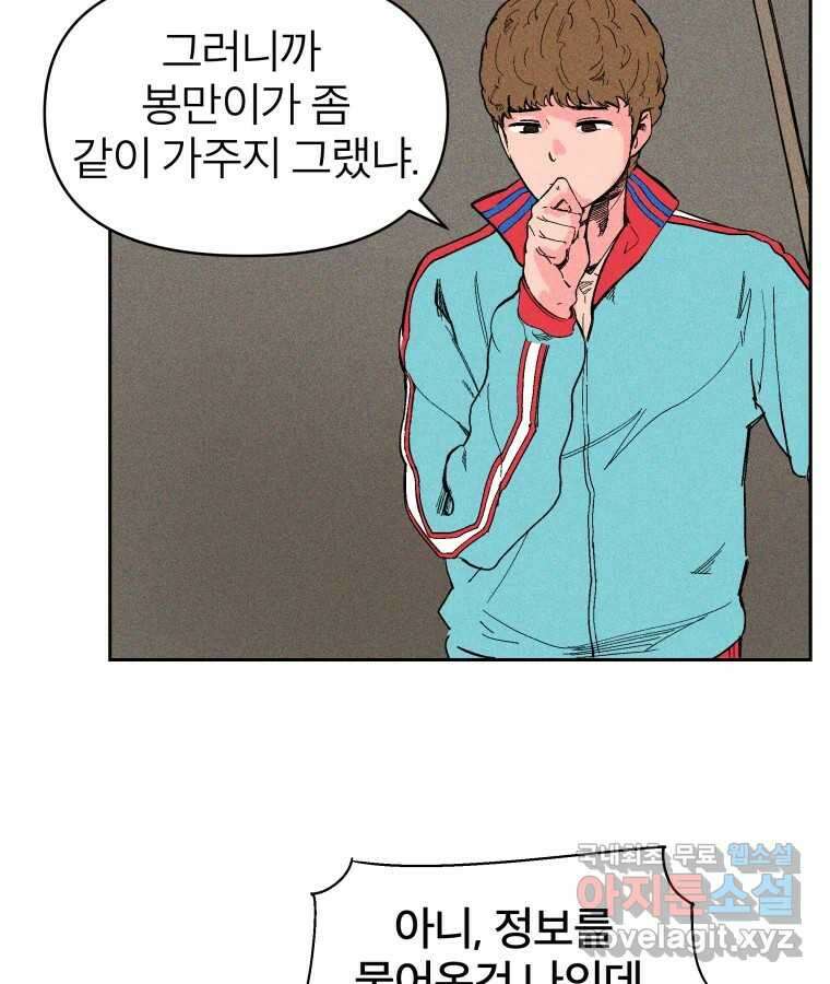 타락도시 27화 방문객 4