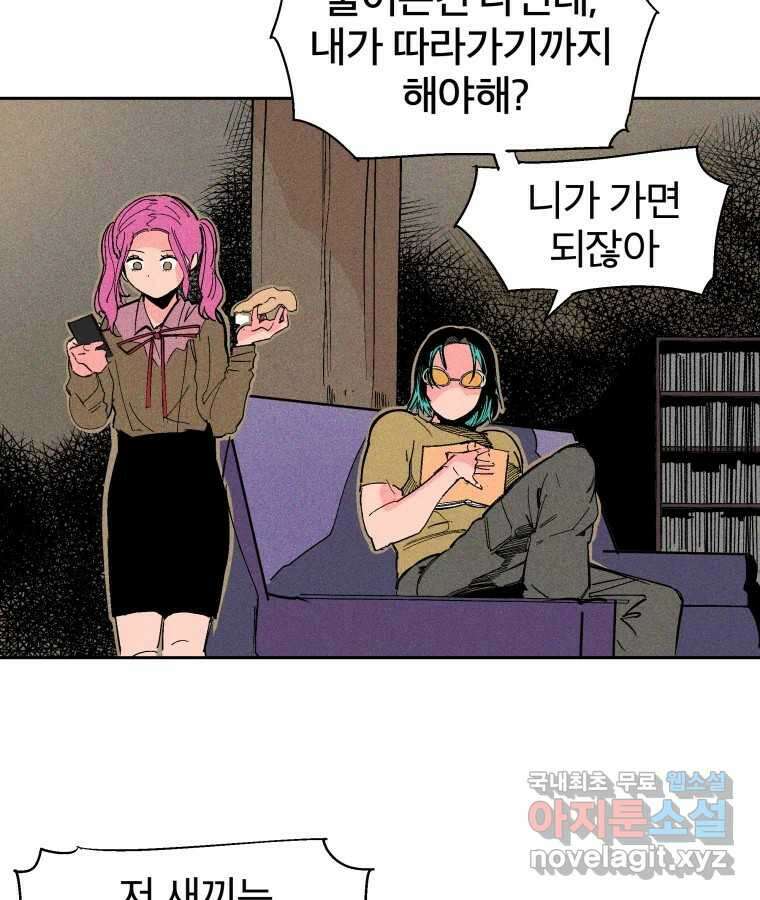 타락도시 27화 방문객 5