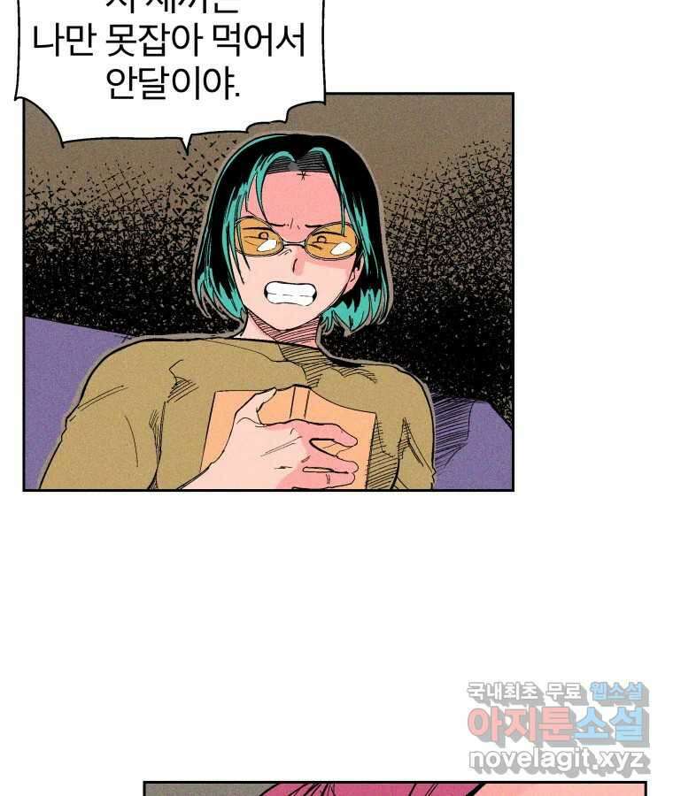 타락도시 27화 방문객 6