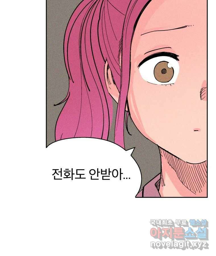 타락도시 27화 방문객 7