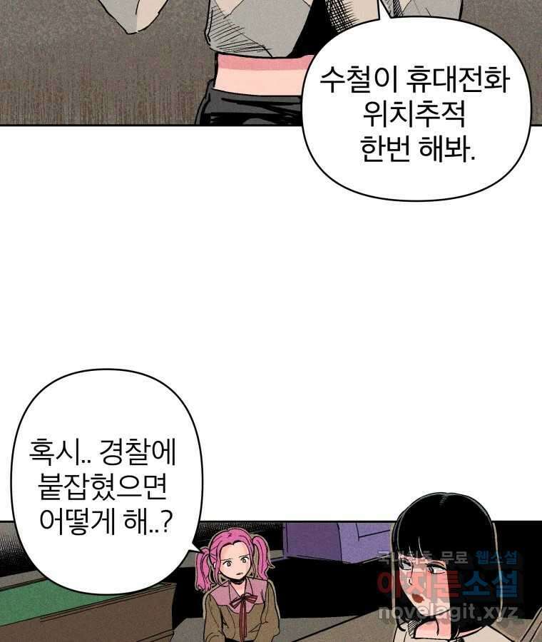 타락도시 27화 방문객 11