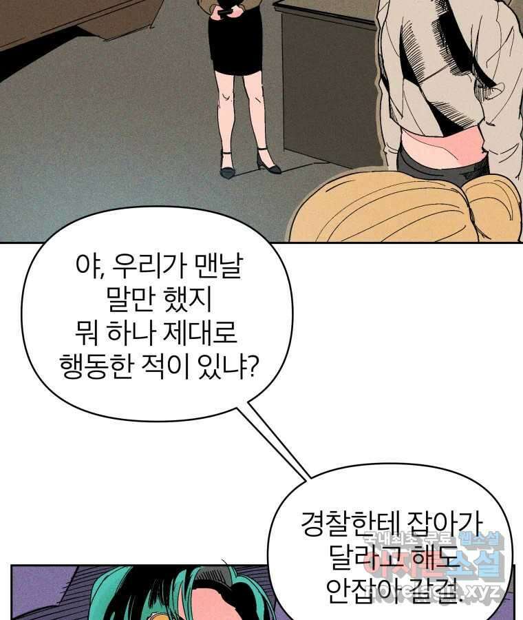 타락도시 27화 방문객 12