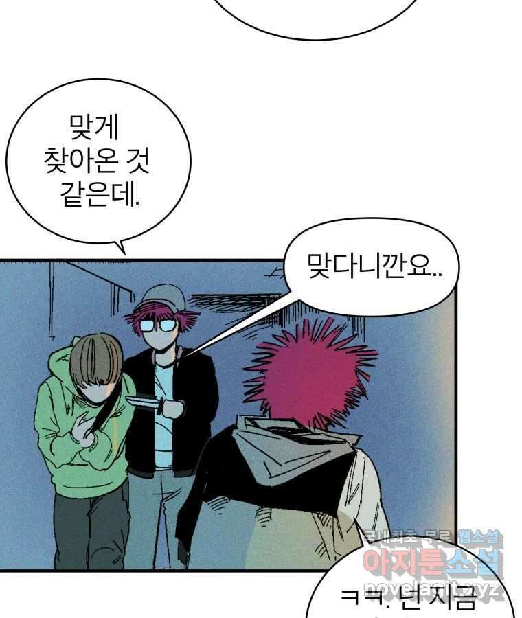 타락도시 27화 방문객 18