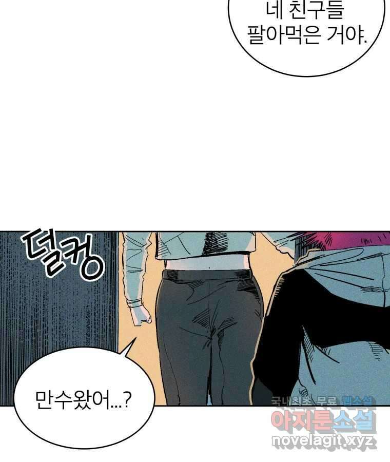 타락도시 27화 방문객 19