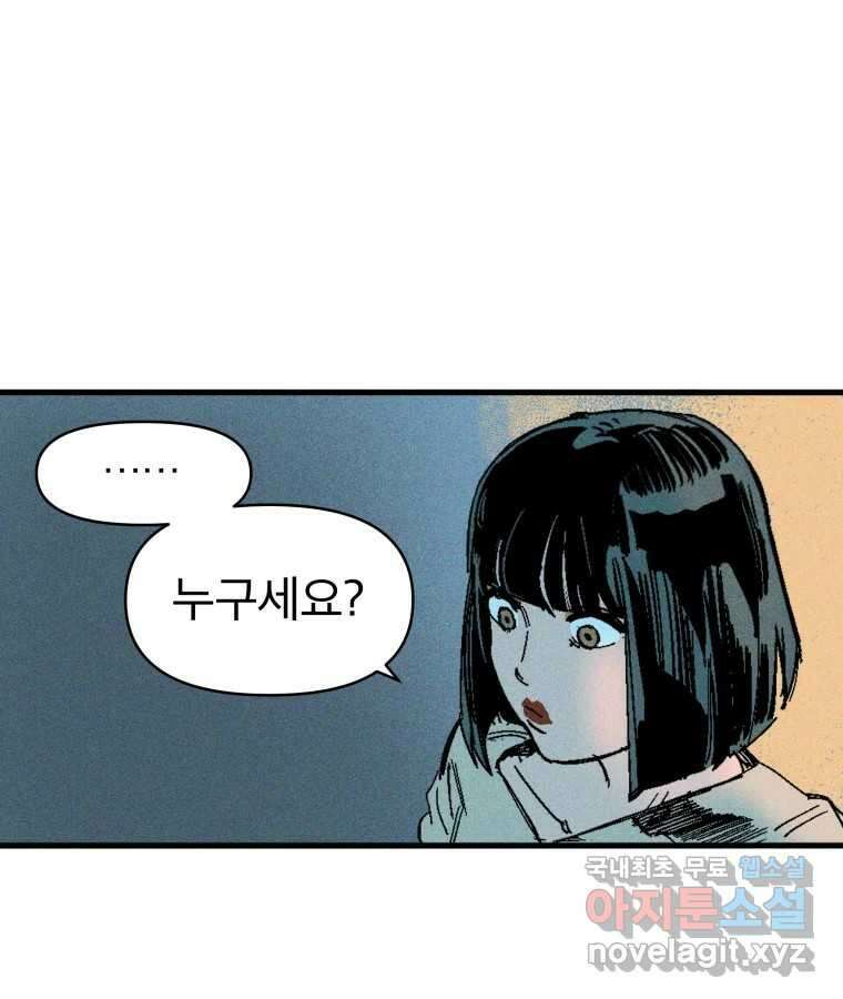 타락도시 27화 방문객 20
