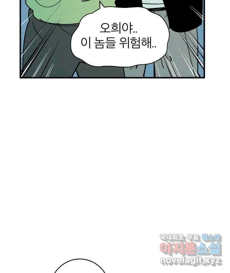 타락도시 27화 방문객 23