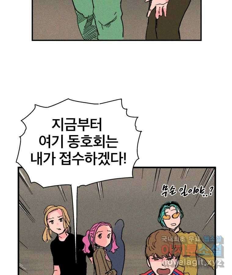 타락도시 27화 방문객 25